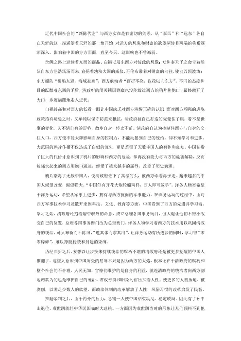 《近代中国社会的新陈代谢》读书笔记