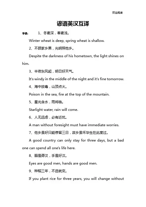 谚语英汉互译