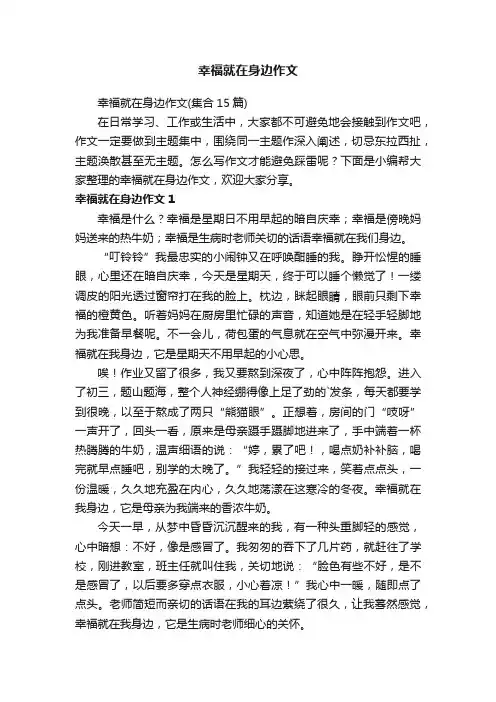 幸福就在身边作文 2