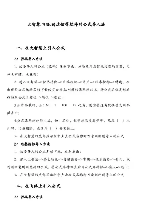 大智慧.飞狐.通达信等软件的公式导入法