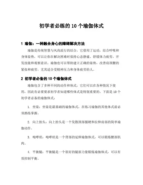初学者必练的10个瑜伽体式