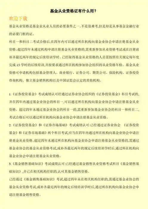 基金从业资格证有什么用？