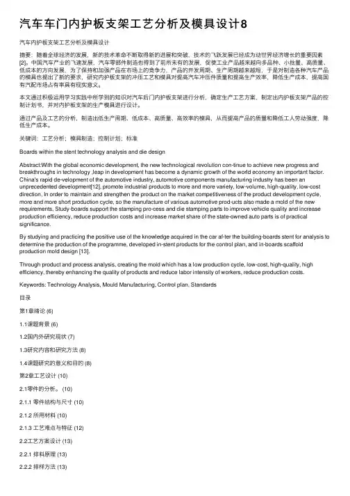 汽车车门内护板支架工艺分析及模具设计8