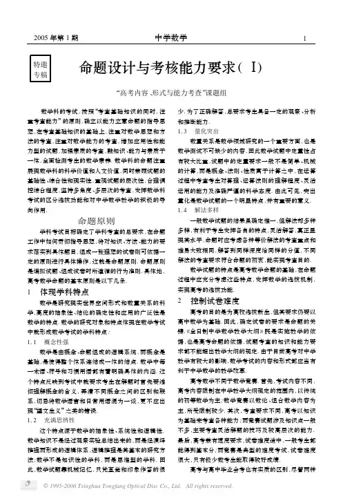命题设计与考核能力要求Ⅰ
