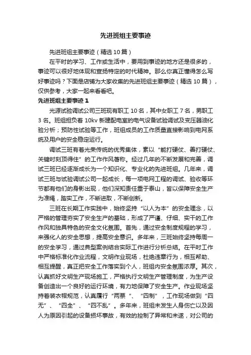 先进班组主要事迹
