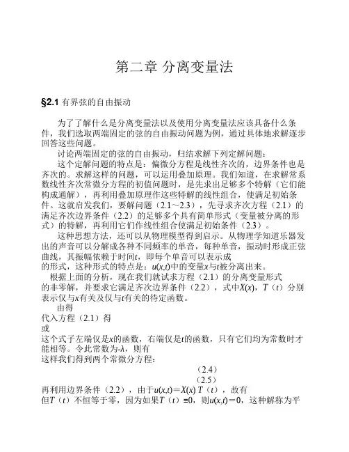 第二章 分离变量法