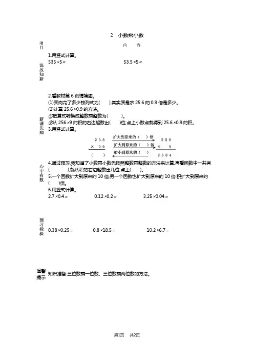 青岛版六三制小学五年级上册数学第一单元  小数乘法 学案 小数乘小数
