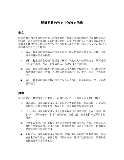 解析函数的判定
