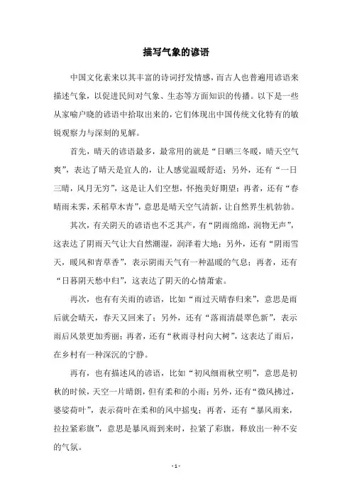 描写气象的谚语