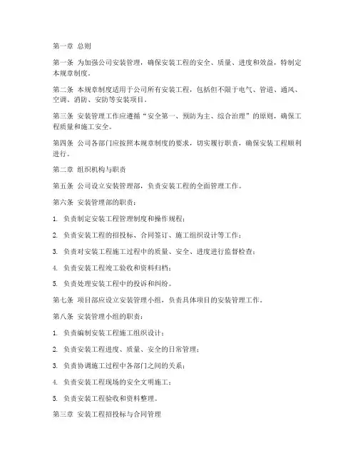 安装管理规章制度