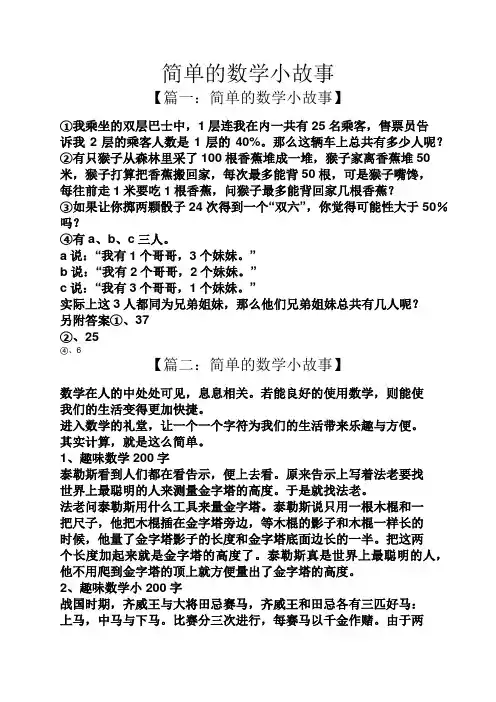 简单的数学小故事