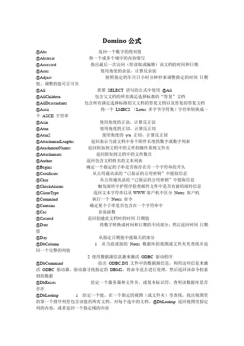 Domino指令公式
