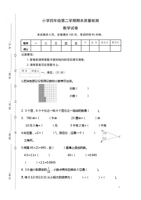 北师大版四年级数学下册第二学期期末质量检测数学试卷(含答案)