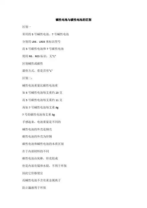 碱性电池与碳性电池的区别