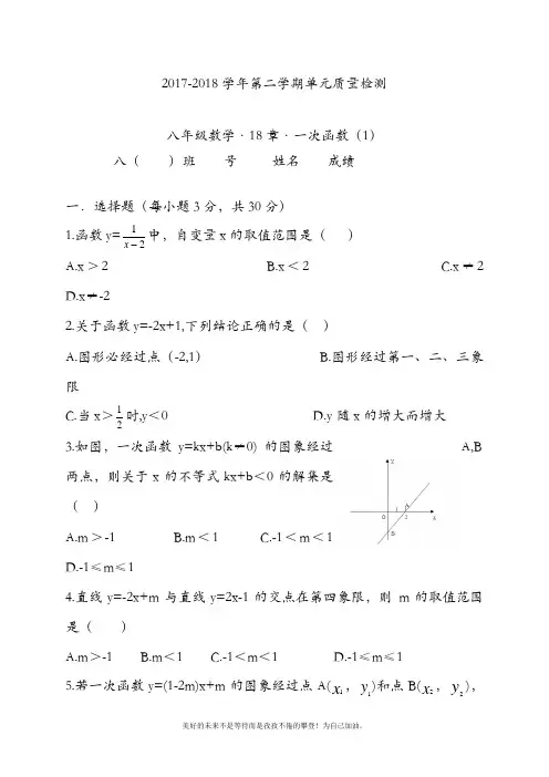 新人教版初中数学八年级下册一次函数单元检测题及答案-精品试卷