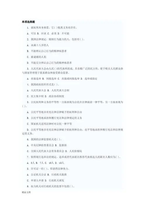 2011年司法警察考试公共基础知识模拟练习一