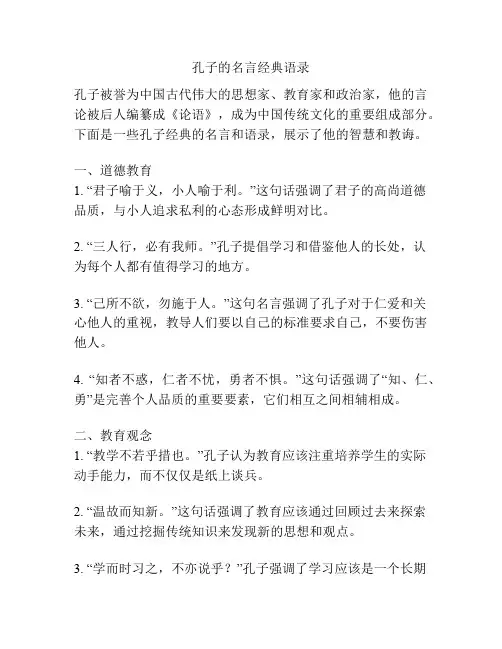 孔子的名言经典语录