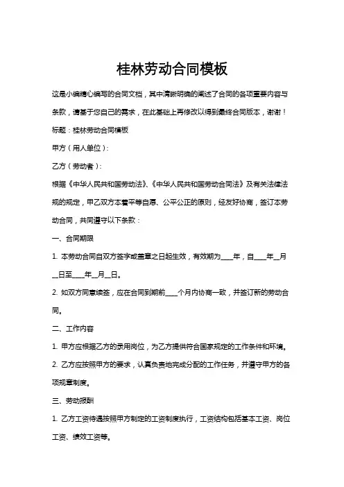 桂林劳动合同模板