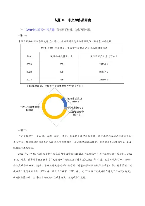 2023年浙江各地语文中考真题(杭州温州金华嘉兴等)汇编专题05非文学作品阅读(含详解)