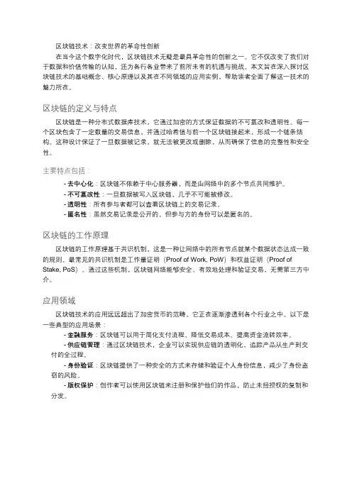 区块链技术