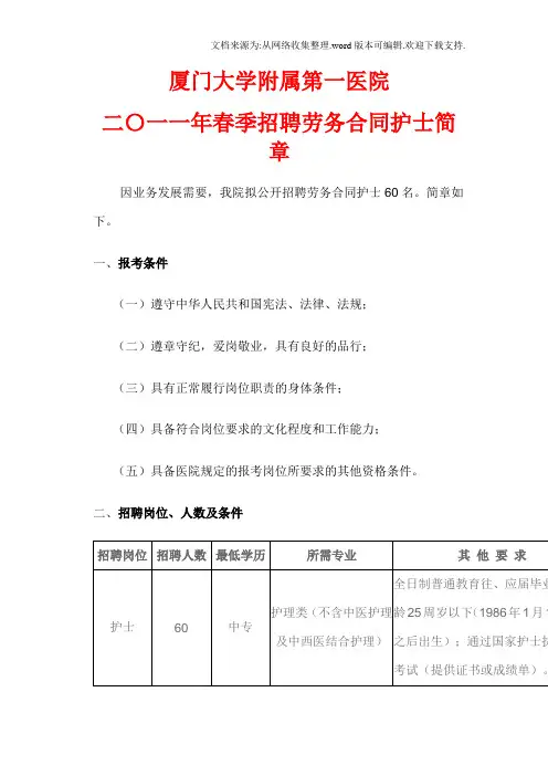 厦门大学附属第一医院