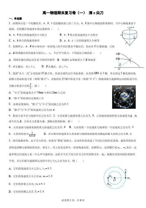 高一物理期末复习卷(一)
