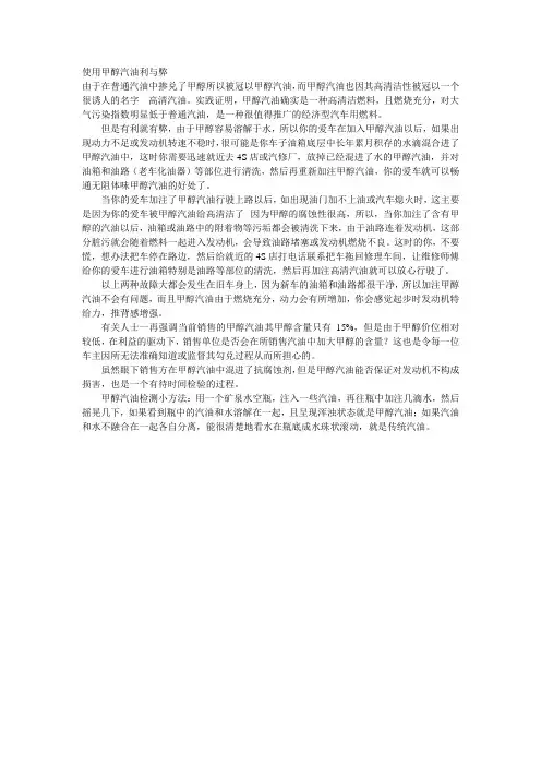 使用甲醇汽油利与弊