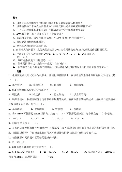 移动通信复习
