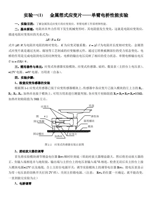 《现代检测技术》实验指导书-2014