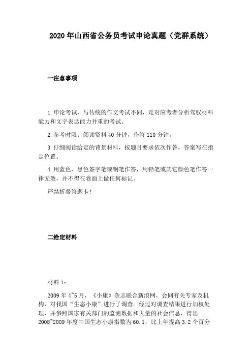 2020年山西省公务员考试申论真题(党群系统)