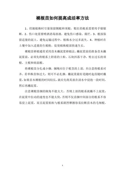 裸根苗如何提高成活率方法