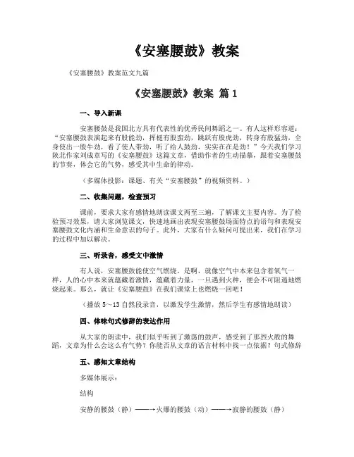 《安塞腰鼓》教案