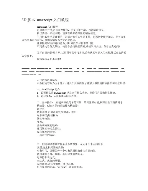 3D脚本 maxscript入门教程