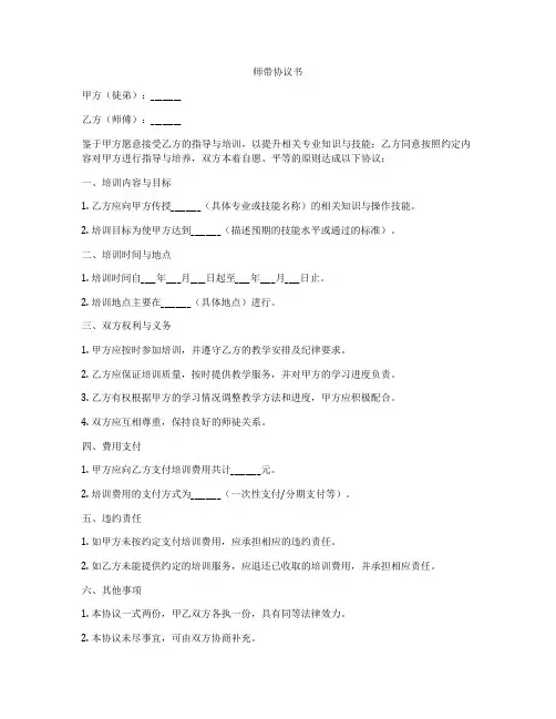 师带协议书