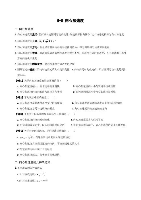 人教版高中物理必修2向心加速度