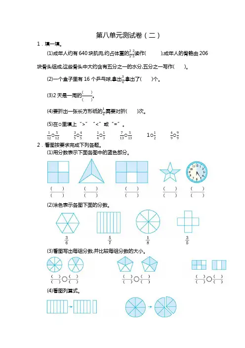 三年级上册数学试题-第八单元测试卷 人教新课标(2014秋)(含答案)