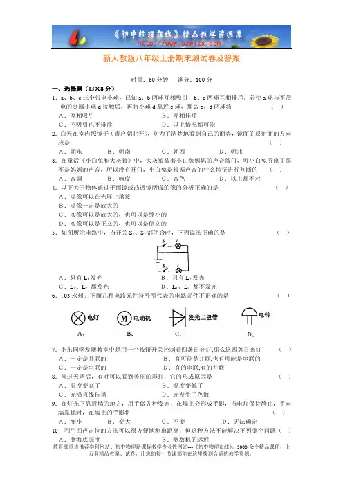 新人教版八年级上册物理期末测试卷及答案