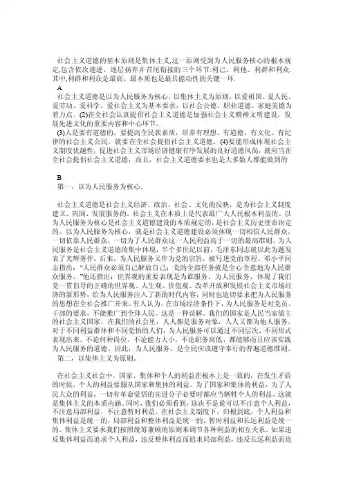 社会主义道德的基本原则是集体主义