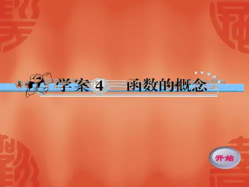 函数的概念省名师优质课赛课获奖课件市赛课一等奖课件