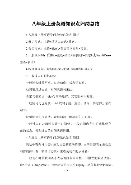 八年级上册英语知识点归纳总结