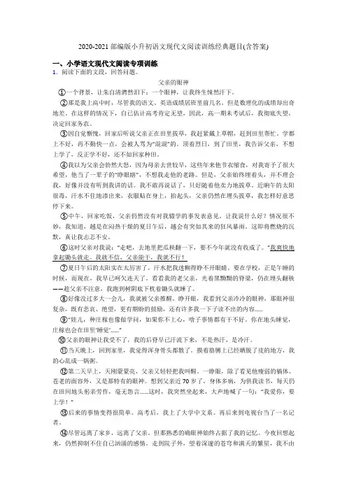 2020-2021部编版小升初语文现代文阅读训练经典题目(含答案)