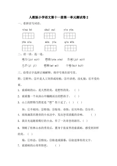 2020人教版六年级上册语文第一单元试卷1附答案 (1)