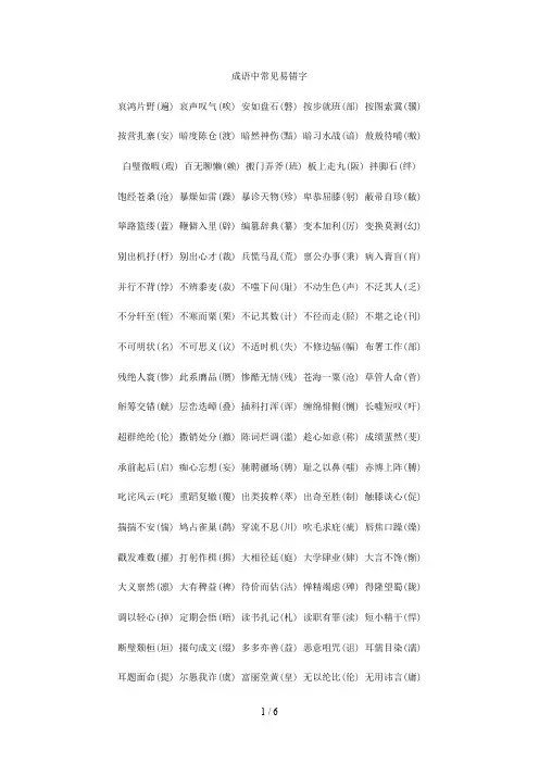 成语中常见易错字全部