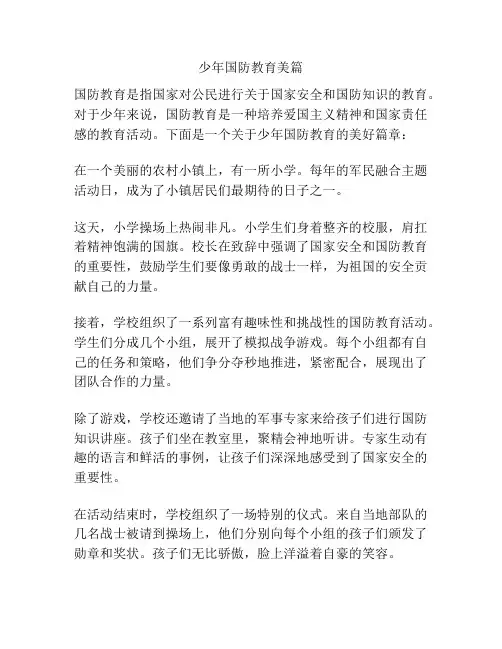 少年国防教育美篇