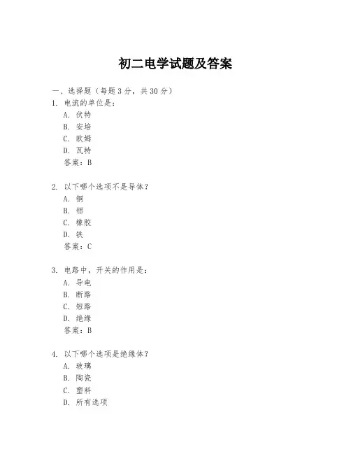 初二电学试题及答案