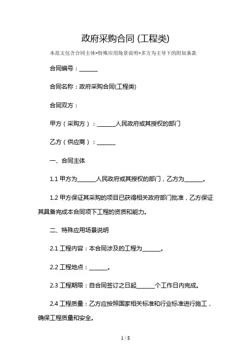政府采购合同 (工程类)及多场景使用说明