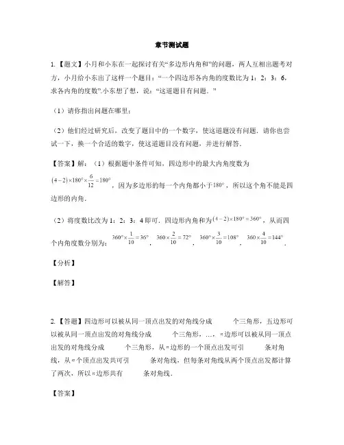 初中数学北师大版八年级下册第六章 平行四边形4.多边形的内角和与外角和-章节测试习题(16)