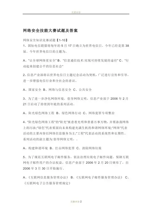 网络安全技能大赛试题