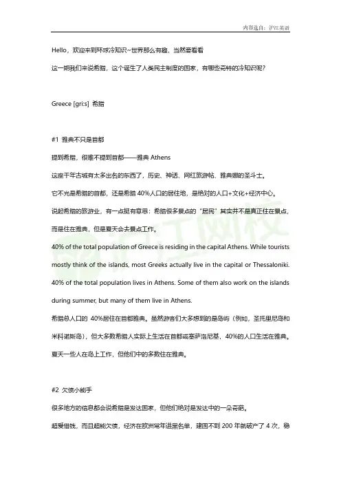 国家冷知识：希腊,41个你可能不知道的有趣事实