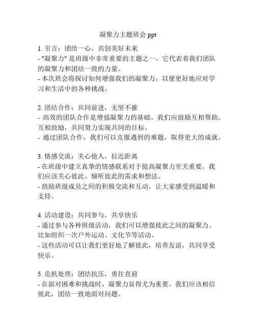 凝聚力主题班会ppt